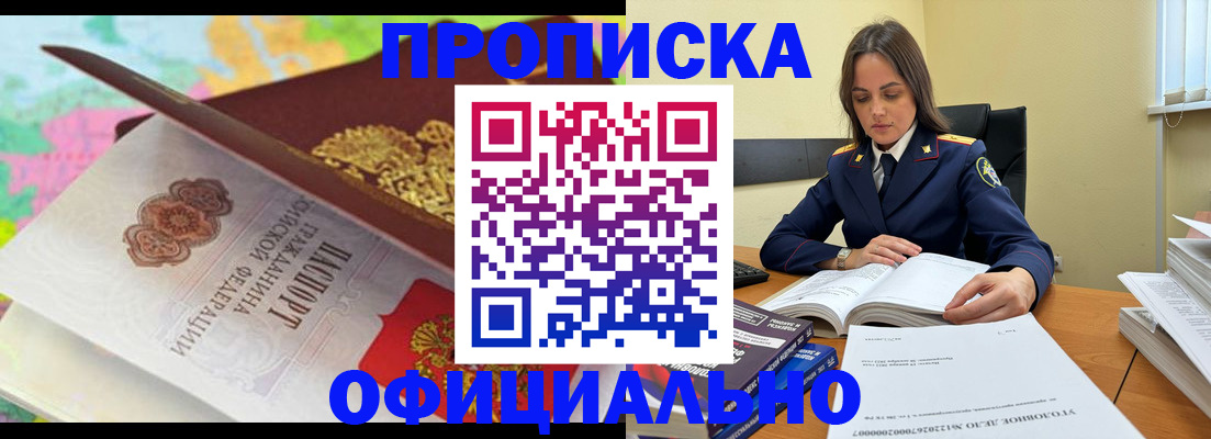 купить прописку в Таре