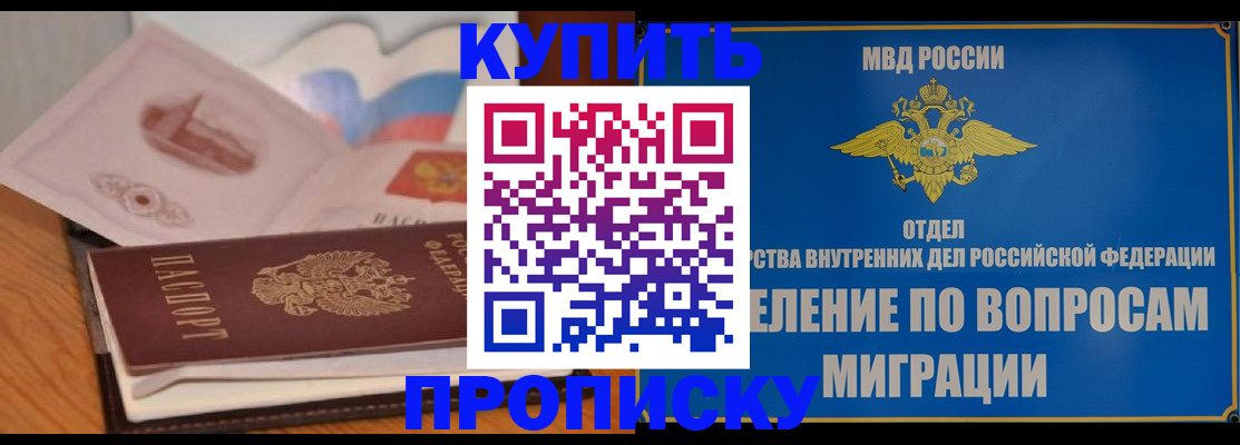 прописка законно в Таре
