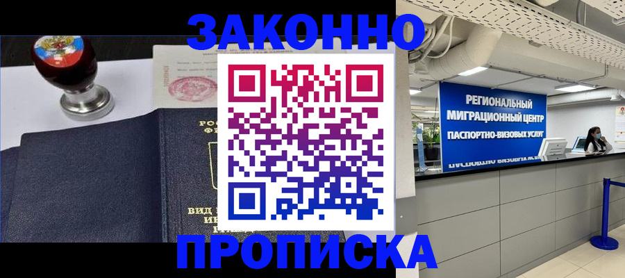 временная регистрация в квартире в Таре