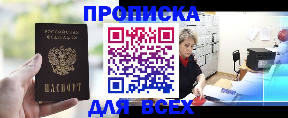 прописка от собственника в Таре