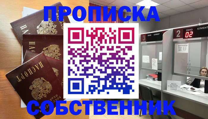 временная прописка в Таре