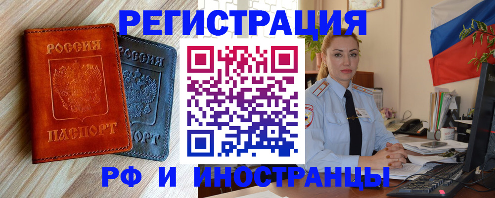 купить прописку в Таре