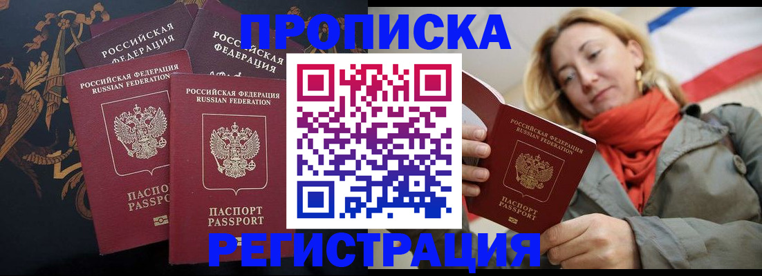 временная регистрация законно в Таре